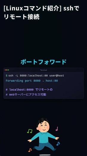 サーバー接続の必須スキル！sshコマンド #Linux #上級