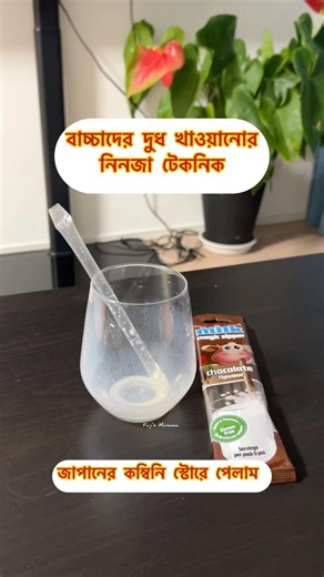 জাপানের কম্বিনি স্টোরে পেলাম বাচ্চাদের দুধ খাওয়ানোর নিনজা টেকনিক #japan #kids #fuji