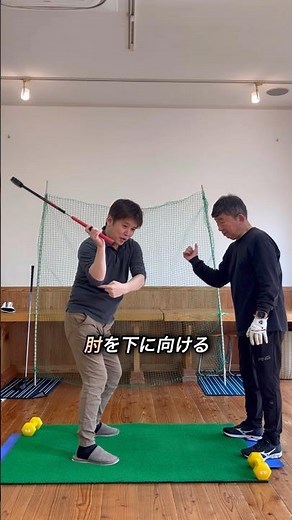 右手をぶつける切り返しで右肘を下に向ける！プロのようなダウンスイングを作る方法#ゴルフ #ゴルフスイング #golf #golfswing