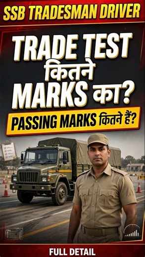 🚨 SSB Tradesman Driver Trade Test कितने Marks का होगा? Passing Marks कितने हैं?