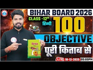 Class 12 Hindi 100 Objective Questions | 12th Hindi Imp Questions | Bihar Board Exam 2026 | By RWA