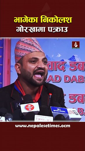 77K views · 2.3K reactions | Nicholas Bhusal #fbreelsfypシ゚viralシ #reelsfypシ #genz | Nepalese Times | Facebook