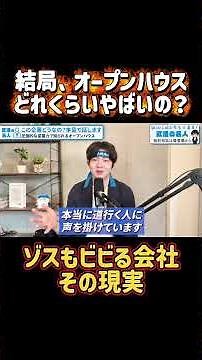 オープンハウス実際入社するのどうなの