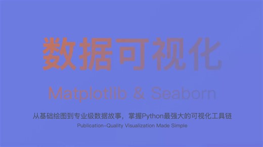 当数据遇见艺术：我的Matplotlib与Seaborn可视化探索之旅