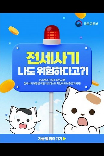 "전세사기 예방! 임대차 신고 10가지 필수 체크리스트""국토부 안내: 임대차 계약 신고 10가지 팁과 전세사기 방지법“
