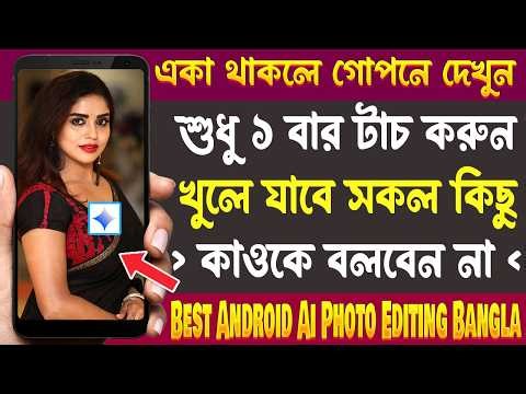 Best Android AI Gemini Banana Photo Editing - Most Amazing Useful Photo Editing Apps - July 2026