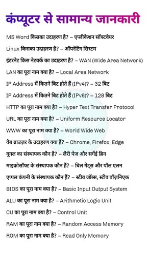 कंप्यूटर से सामान्य जानकारी| computer ke question| computer ke bare mein jankari #svfluentlygk 🖥️🖱️👇