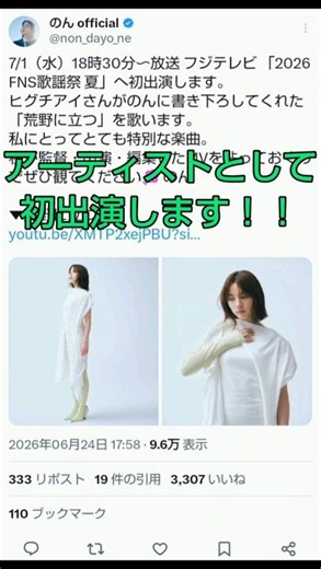 激レア！！！のんがFNS歌謡祭に初出演！！！