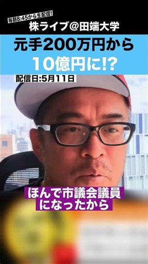 From an Initial Investment of 2 Million Yen to 1 Billion Yen Thanks to Katekin-san's Teachings!?