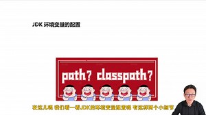 006_Java300集之JDK环境变量配置(win10下配置JDK8)