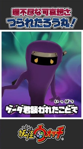 [Yo-kai Watch] A one-minute explanation of Tsuraretaromaru, the unfortunate boss from the first Y...