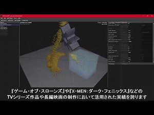 パーティクルシミュレーションツール「STORM」概要