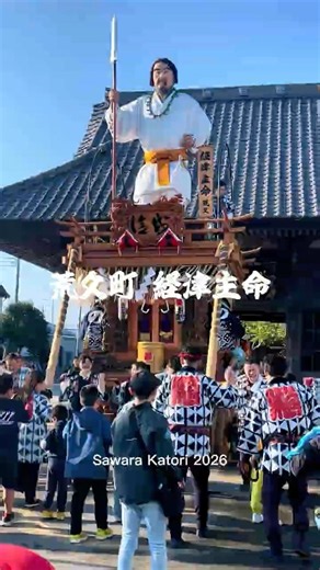 香取神宮 式年神幸祭 荒久町 #佐原 #佐原の大祭 #香取神宮 #経津主命 #日帰り旅行 #夏祭り #祭り