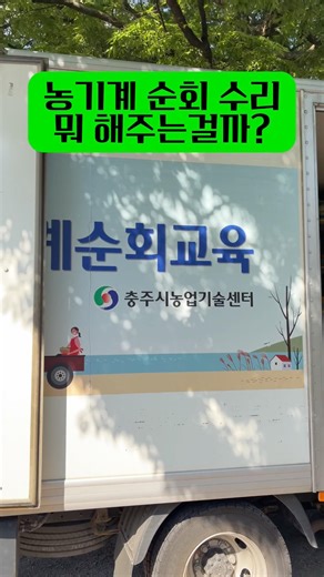 농기계 공짜로 수리 해준다고요!?