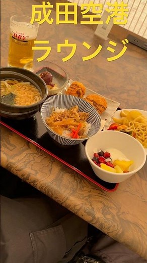 ビールと夕食【成田空港でプライオリティパスで利用出来るI.A.S.S SUPERIOR LOUNGE 希和 -NOA-】