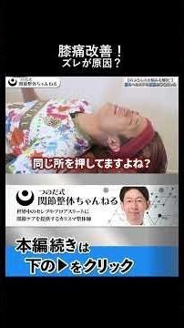 ジャンパー膝は筋肉ケアでは治らない関節のズレを正す重要性