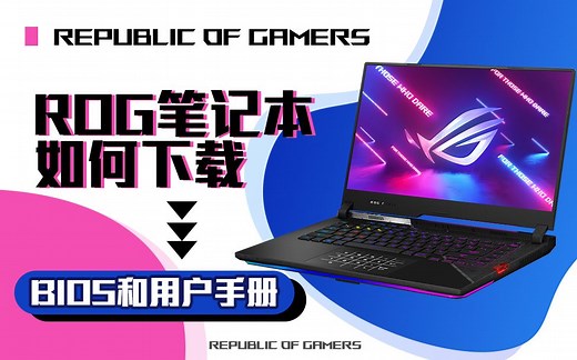 【玩机小技巧】如何下载驱动程序、BIOS和用户手册？