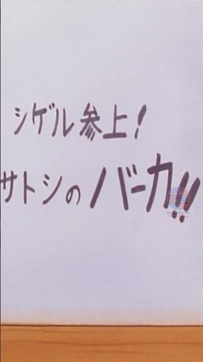 4Kids Censored Gary's Note to Ash | #4kids #pokemon #anime censorship