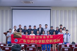 【视频】侨中新高一开设空天智能实验班，自主招生面向全市招收29人