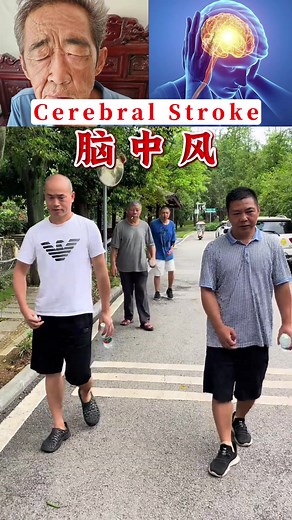 腦中風的中醫推拿與養生