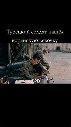 #фильм #Айла #ПОПУЛЯРНОЕ #favorite_dorams_55