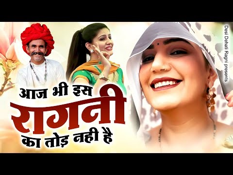 आज भी इस रागनी का तोड़ नही है | Haryanvi Ragni | New Dehati Ragni 2025 | Desi Ragni