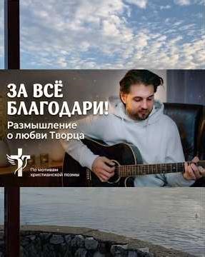 За всё благодари Творца #positivelogic