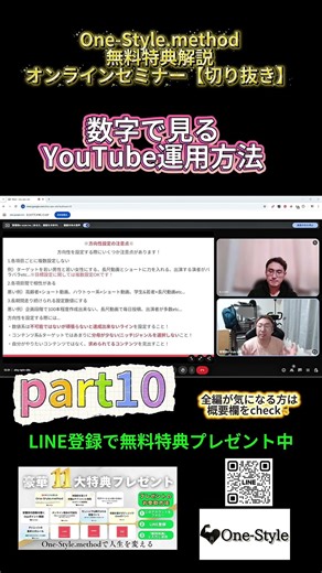 みられる動画つくり【第10回One-Styleオンラインセミナー】数字で見るYouTube運用」part10
