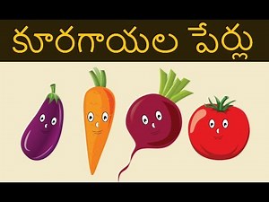 VEGETABLES NAMES IN TELUGU | Names of the vegetables in telugu and english | Kids Videos