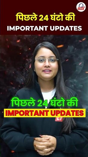 पिछले 24 घंटे की IMPORTANT UPDATES 🤔| @KD_LIVE #shorts #viral #dailynews