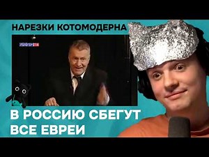 Zhirinovsky's Predictions About Jews (All Came True) | Kotomodern Watches