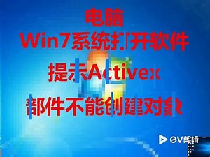 activex不能创建对象怎么回事