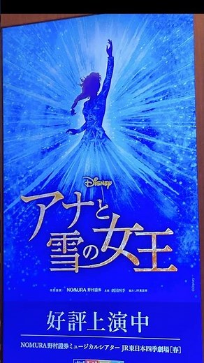 【劇団四季】アナと雪の女王 ロングトーンからの暗転…#ディズニー #アナと雪の女王 #映画 #劇団四季