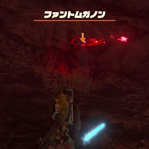 【ティアキン】ベフ島北のトンネルのファントムガノン ゼルダの伝説ティアーズオブザキングダム #ゼルダの伝説 #ティアキン #zelda #shorts
