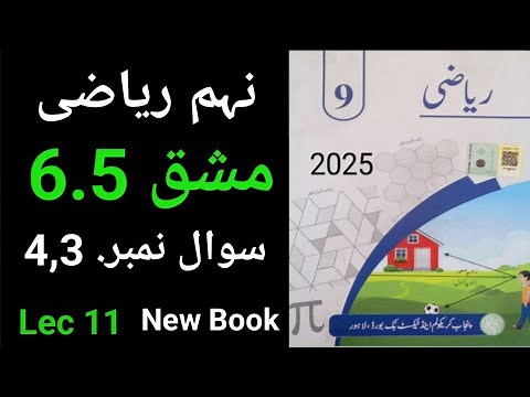 9Th Class Math New Book 2025 Exercise 6.5 Urdu Medium || Class 9 Maths Exercise 6.5 Q3,q4