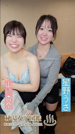 脱がせちゃいました♡ #温泉アイドル #温泉女子 #温泉美人 #温泉女子旅 #かわいい #露天風呂 #hotspring