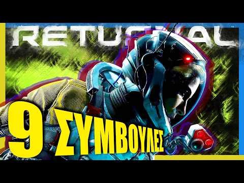 Πως να κατακτήσεις το Returnal (9 Tips για να το τερματίσεις!)