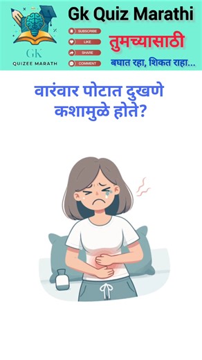 🔥 25 भन्नाट GK प्रश्न | 99% लोकांना माहिती नाही! | Marathi GK 📚