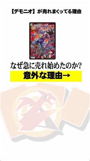 デモニオが「今」めっちゃ売れる理由 #デュエマ #shorts