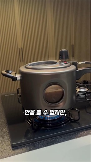 The Secret Behind the See-Through Pressure Cooker
