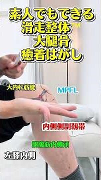 💁‍♂️Knee Expert Shares "Knee Pain Relief" Femur Release Video #TokyoKneePainSpecialtyClinicKyoshiro