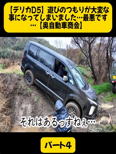 デリカD5の冒険と大変な出来事