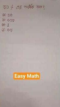 #math |#shortcutmaths ॥wbssc