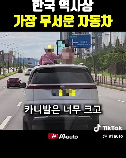 한국 역사상 가장 무서운 자동차: 쏘렌토