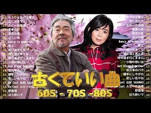 昭和の名曲 歌謡曲メドレー 60,70,80 💝最高の懐かしい音楽メドレー 💝 懐かしの昭和歌謡メドレー