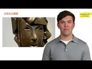 ArtHyp 的立体主义艺术课程