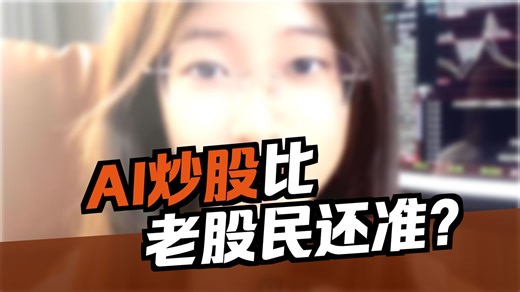 用Deepseek分析股票！小白也能轻松上手！