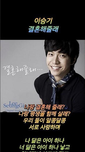 이승기 / 결혼해줄래 #이승기 #결혼해줄래