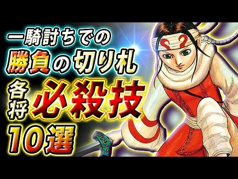 【キングダム】大将軍級の強さを生み出す奥義｜一騎打ちでの必殺技10選【キングダム考察】