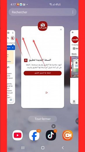 تحميل تطبيق ياسين TV APK آخر إصدار 2026 للأندرويد | رابط مباشر